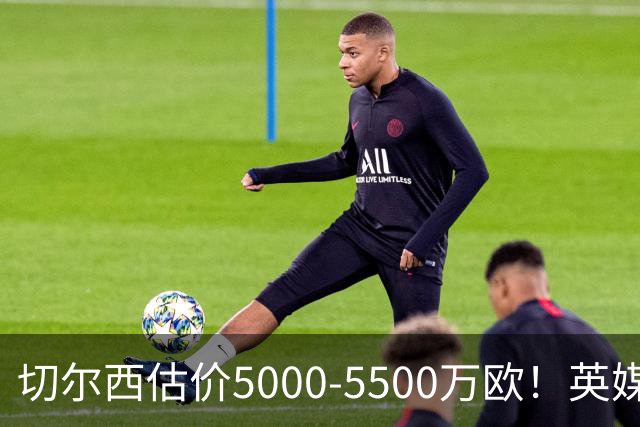 切尔西估价5000-5500万欧！英媒：曼联有意库库，球员首选回巴萨